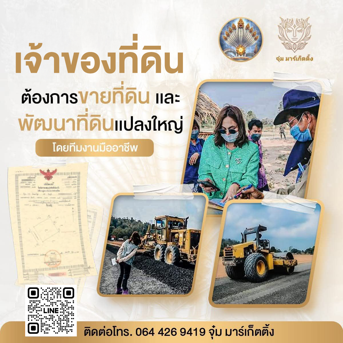 จุ๋ม มาร์เก็ตติ้ง