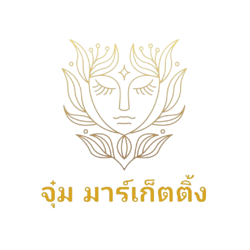 จุ๋ม มาร์เก็ตติ้ง